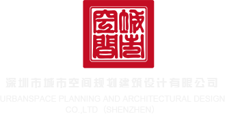 毛茸茸性交网站深圳市城市空间规划建筑设计有限公司